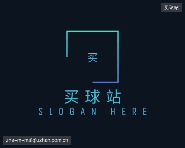 了解买球站中心