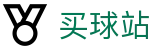 买球站唯一授权网站 - 每日赛事简报 - 官方数据和全天候比分网